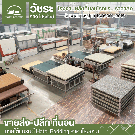 โรงงานผลิตที่นอน ใกล้ฉัน