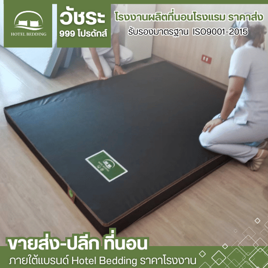 โรงงานผลิตที่นอนผู้ป่วย