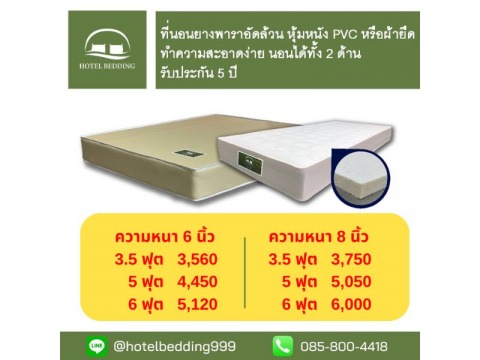 ที่นอนยางพาราอัดล้วน